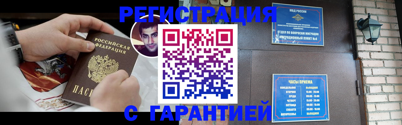 прописка регистрация в Серове