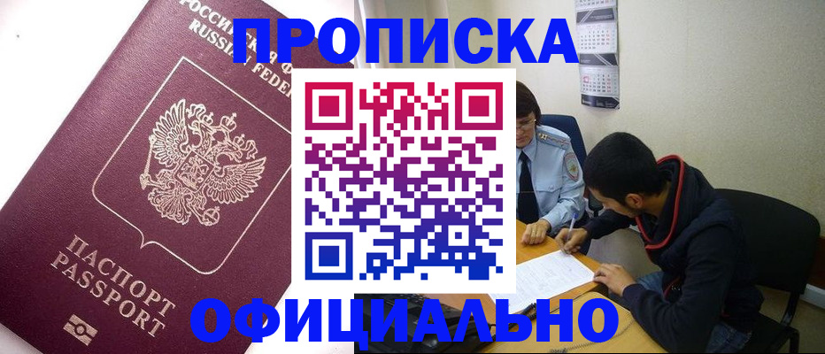 прописка для кредита в Серове