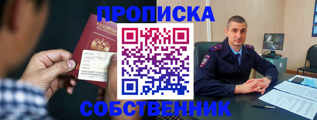 прописка от собственника в Серове