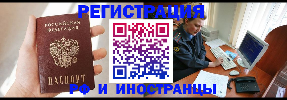 прописка 2025 в Серове